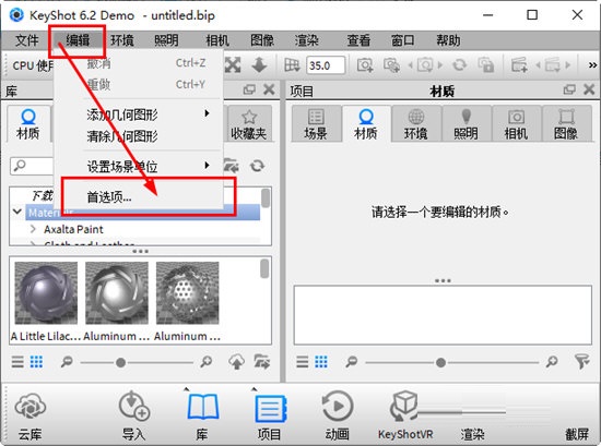 keyshot材质库怎么添加