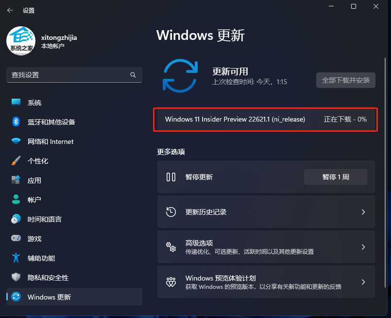 微软最新Windows 11 Insider Preview 22621.1 (ni_release)发布！