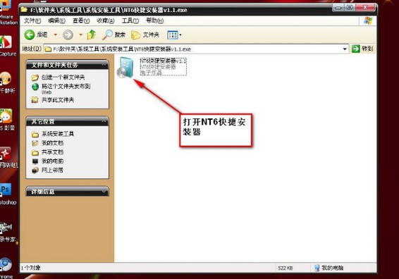 WinXP安装Win7双系统教程