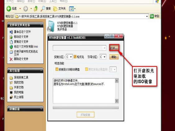 WinXP安装Win7双系统教程