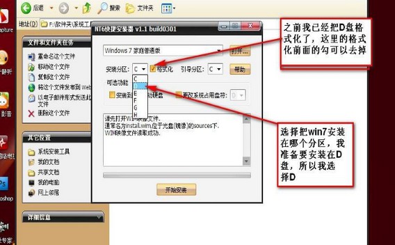 WinXP安装Win7双系统教程