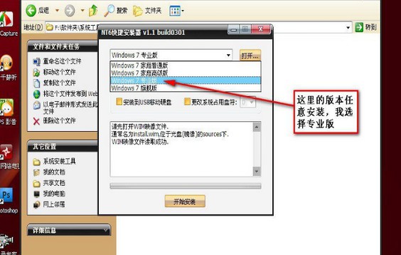 WinXP安装Win7双系统教程