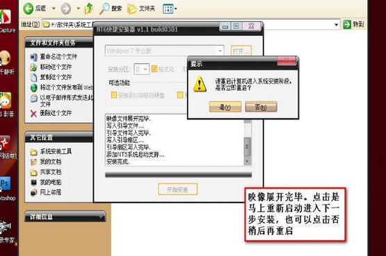 WinXP安装Win7双系统教程