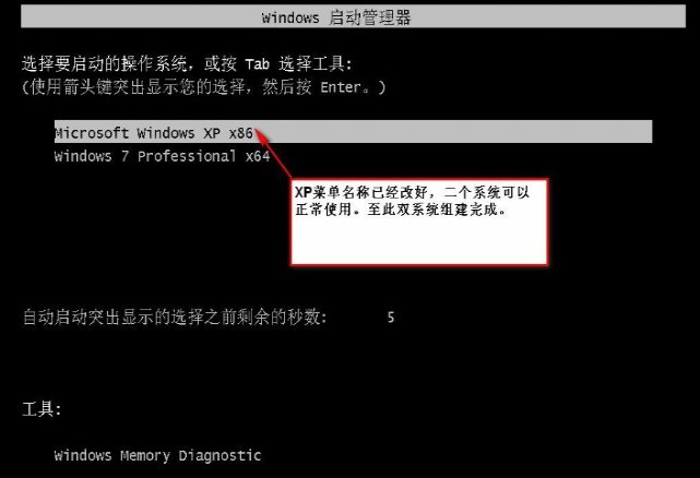 WinXP安装Win7双系统教程