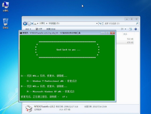 WinXP安装Win7双系统教程