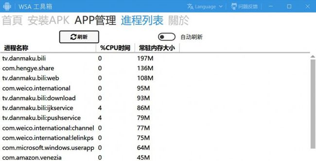 怎么运行安卓应用？如何始终在Windows 11的后台运行WSA？
