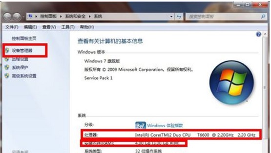 Win7如何查看电脑配置?