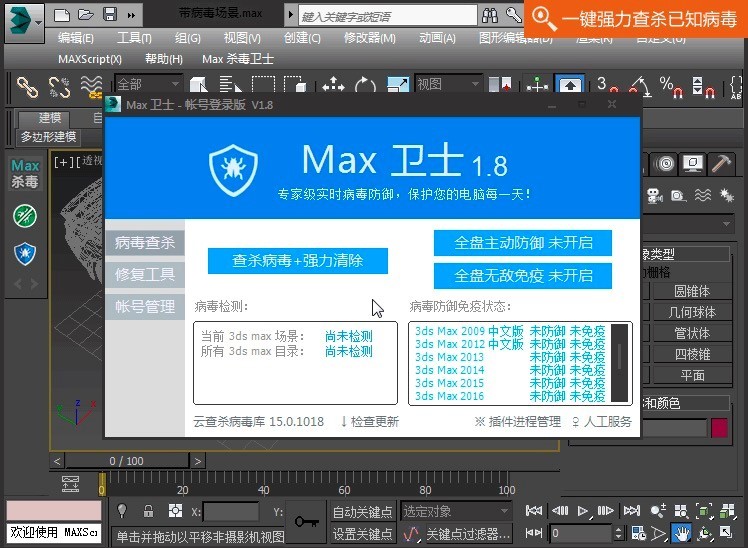 max杀毒插件安装在哪