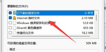 Win11电脑C盘满了怎么清理垃圾