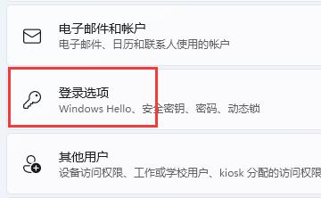 Win11系统PIN码删除变成灰色怎么办？