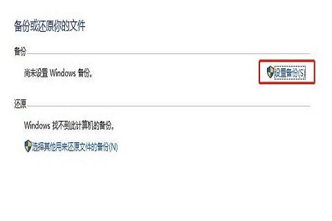 Win10使用自带迁移工具步骤