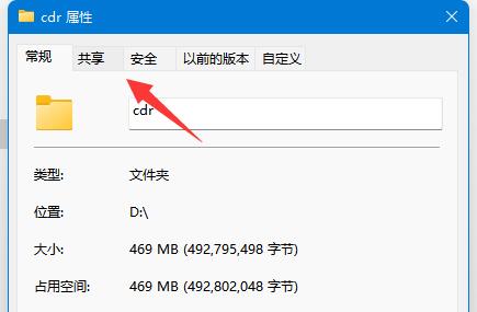 Win11如何取消共享文件夹？Win11取消共享文件夹方法