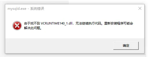 修复concrt140.dll未找到错误的问题【完美解决】