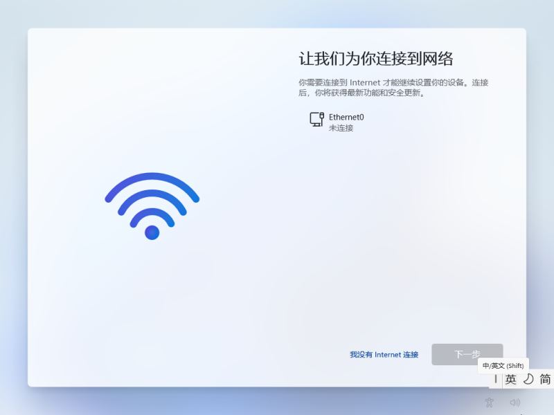 新版win11安装如何跳过联网？Win11跳过联网安装教程