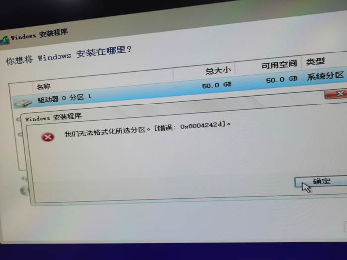 0x8004242d无法格式化是什么原因？Win10 0x8004242d错误的解决方法