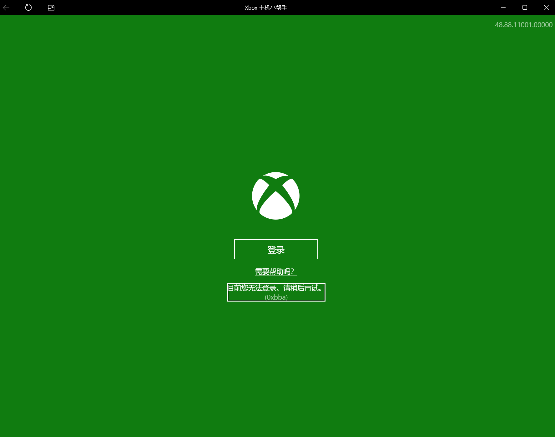 Win11 xbox主机小助手目前无法登录的解决方法