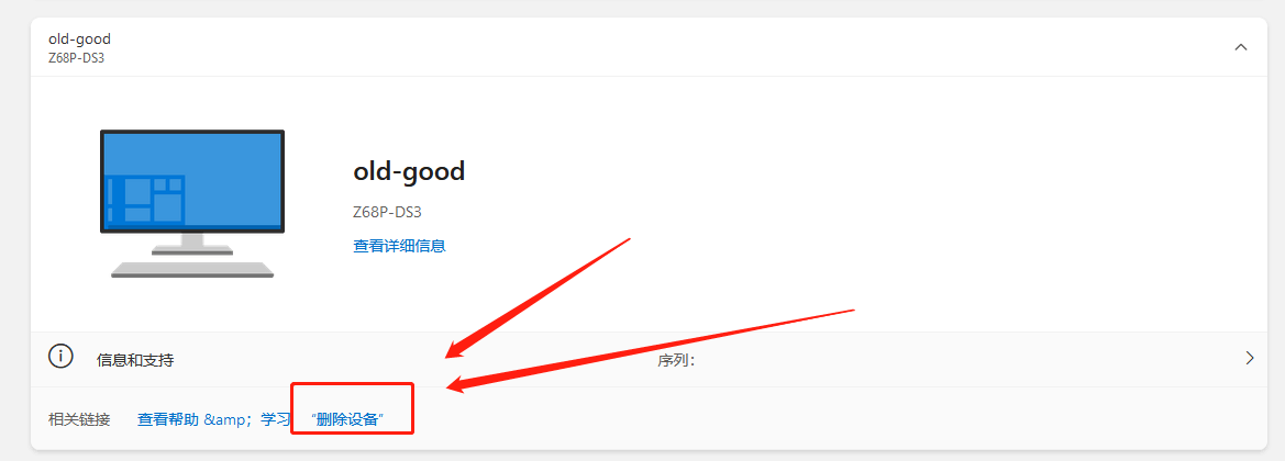 Win11无法删除你的设备的解决方法