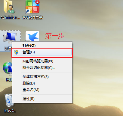 Win7打开设备管理器方法