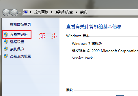 Win7打开设备管理器方法