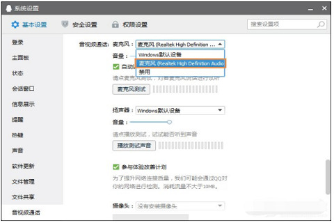 Win10麦克风没禁用但是没声音怎么回事？