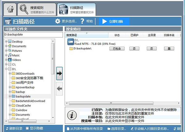 duplicate cleaner pro怎么删除重复