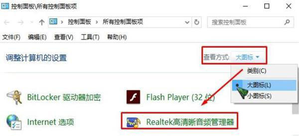 windows10没有Realtek高清晰音频如何修复？