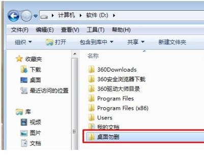 win7更改桌面文件路径的方法