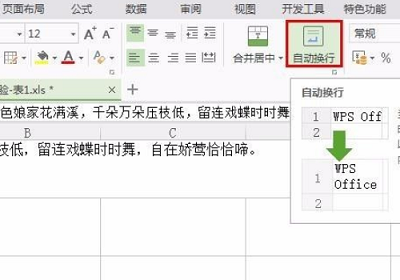 wps表格怎么换行？wps表格换行教程