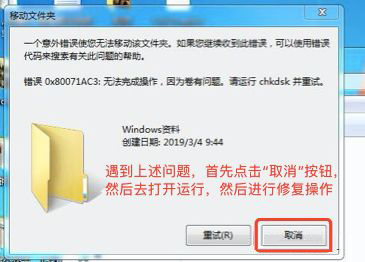 【经验分享】解决错误0x80071AC3：无法完成操作，请运行chkdsk并重试