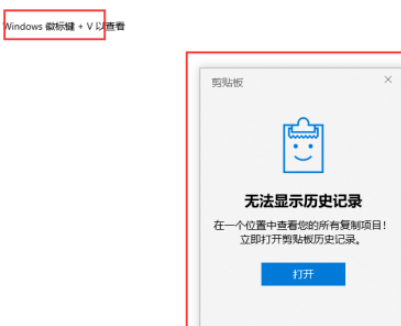 Win10系统怎么查看之前复制的内容？
