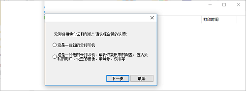 快宝云打印安装及使用方法教程