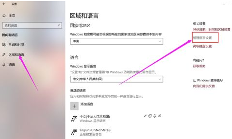 Win10系统如何转区？Win10转区详细步骤