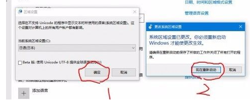 Win10系统如何转区？Win10转区详细步骤