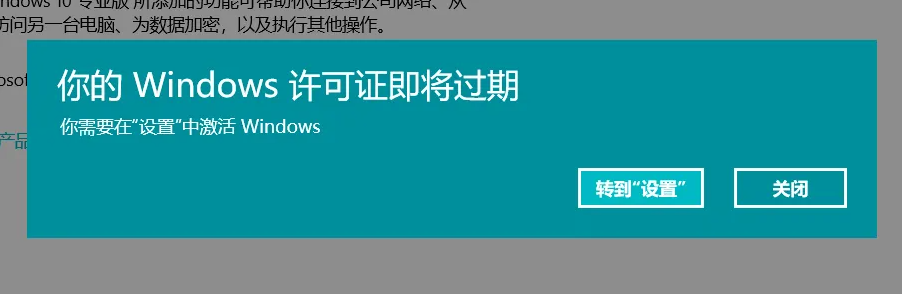 你的windows许可证即将过期怎么关闭？