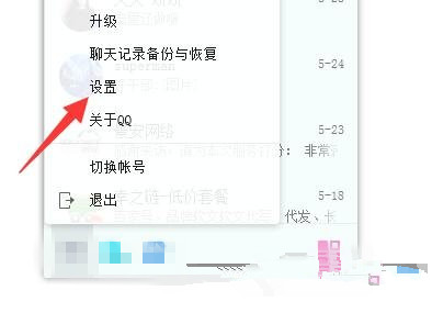 QQ怎么设置退出QQ后自动清理聊天记录？QQ设置自动清理聊天记录方法