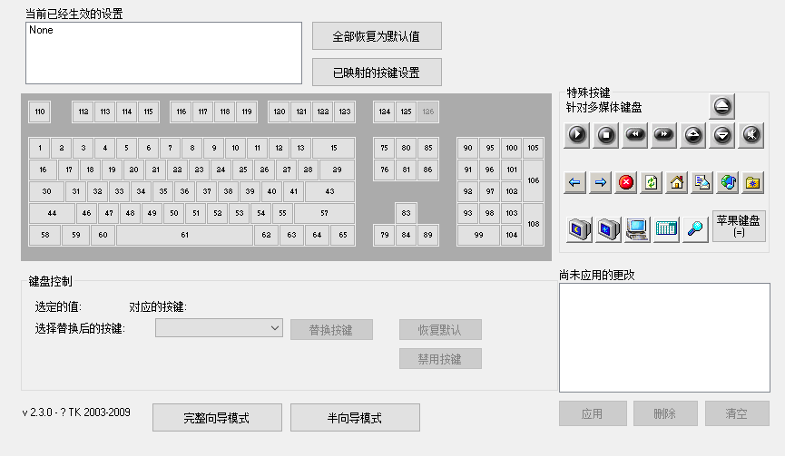 keytweak使用方法教程