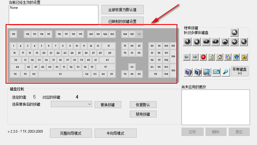 keytweak使用方法教程