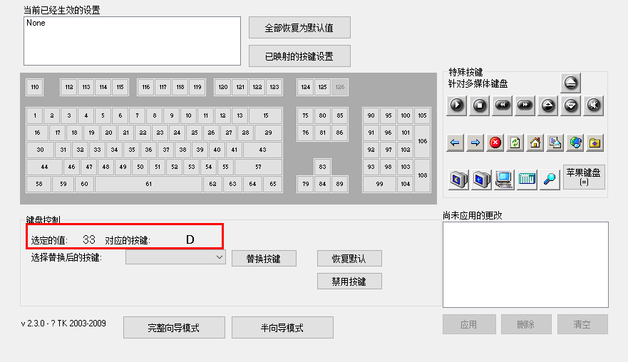 keytweak使用方法教程