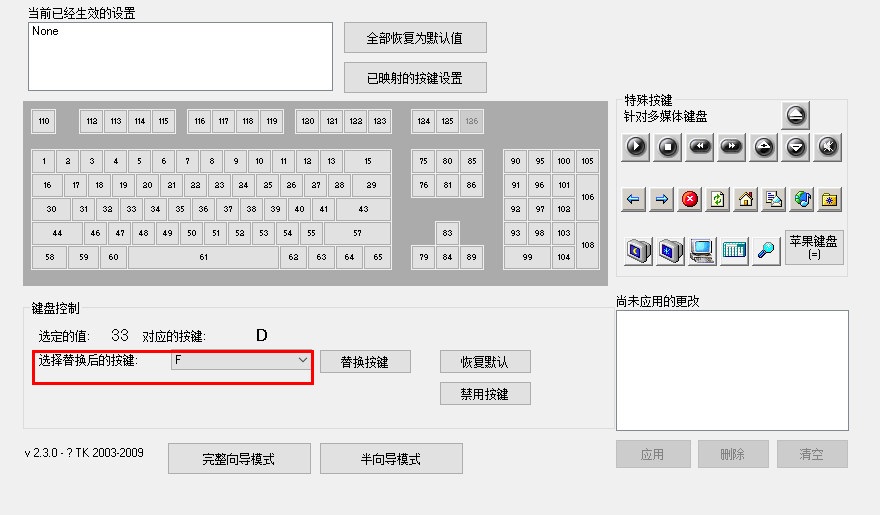 keytweak使用方法教程