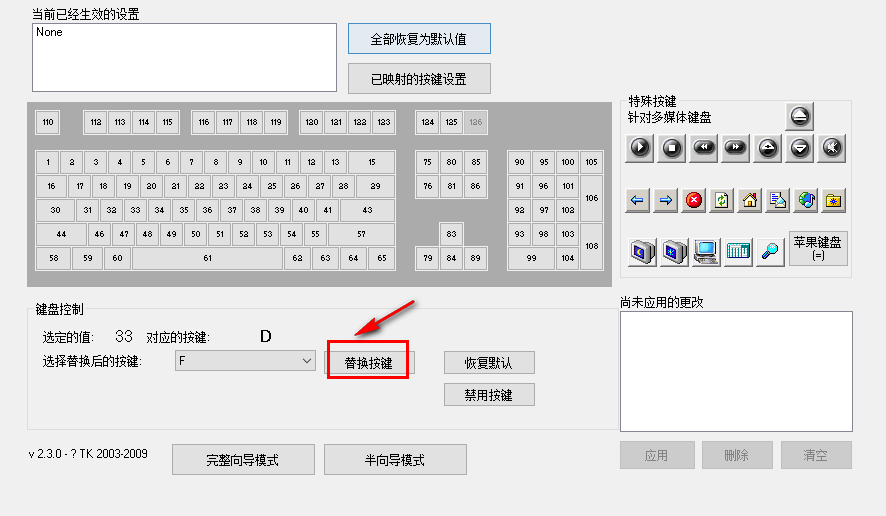 keytweak使用方法教程