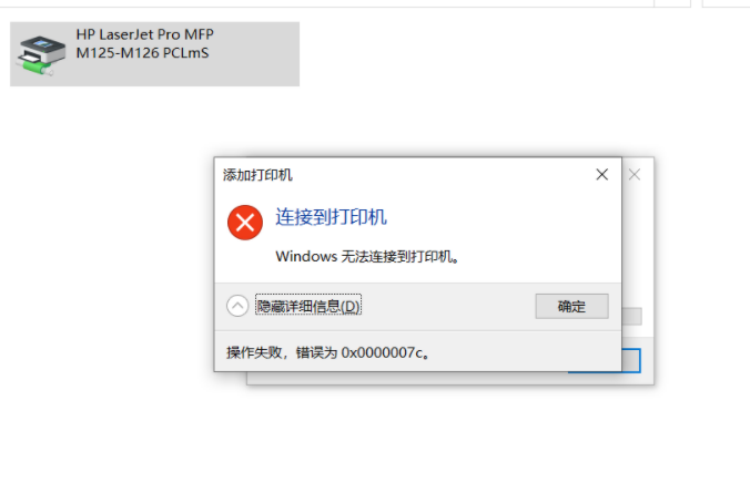 Win11无法连接打印机错误0x0000007c如何解决？
