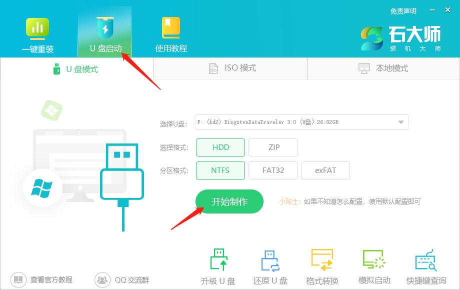 正版Win10u盘重装系统教程