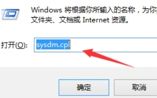 Win10高级系统设置在哪打开？