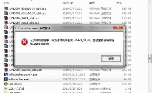 win10玩游戏找不到d3dx9_39.dll丢失的解决方法