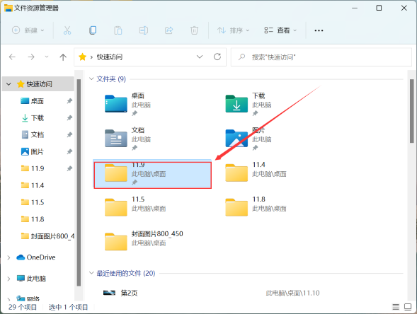 win11系统的快速访问彻底关闭方法