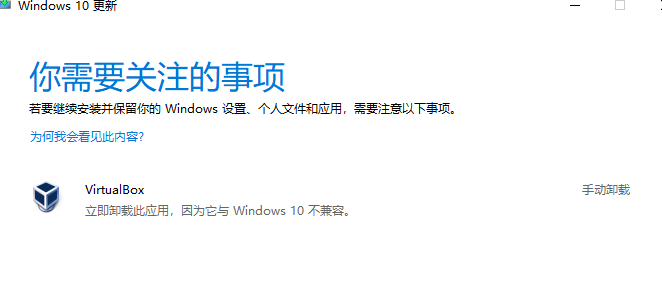 Virtualbox与Win10不兼容怎么解决？