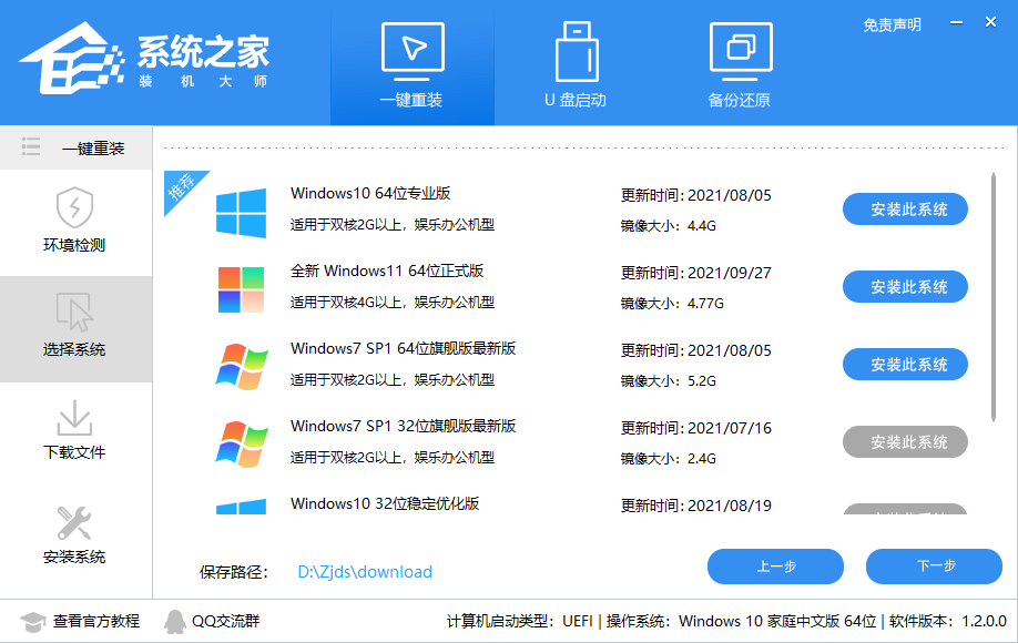 系统之家无U盘镜像重装Win11系统