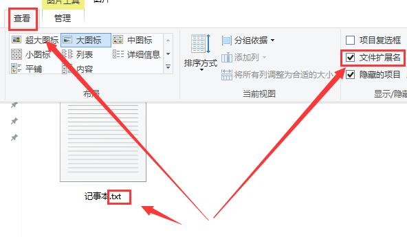 win10更改记事本后缀名的方法教程