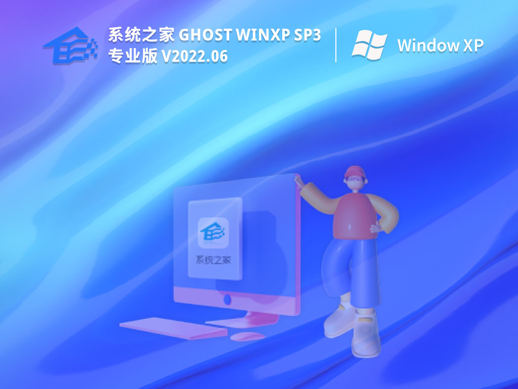 系统之家 Ghost WinXP SP3 专业激活版 V2022.06