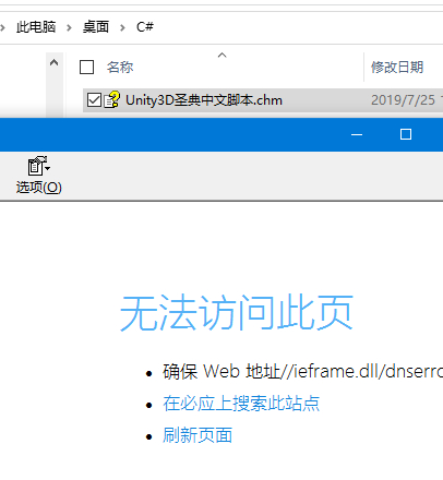Win10系统无法打开chm格式文件问题的解决方法
